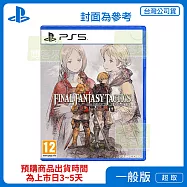 預購 2026年內發售 PS5 Final Fantasy 戰略版：伊瓦利斯編年史 中文版 台灣公司貨