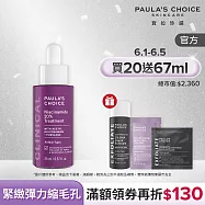 【寶拉珍選】淨透亮膚組(20%B3青春緊緻毛孔精華液 20ml+2%水楊酸精華液30ml)