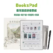 BooksPad臺灣漫遊錄優惠組|閱讀器+電子套書+保護殼+黑筆
