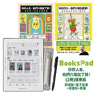 BooksPad你的人生，他們六個說了算!(2冊)優惠組|閱讀器+電子套書+保護殼+黑筆