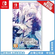 NS《璃夢泡影之世外浮城 -trail-》中文初回特別版[台灣公司貨]