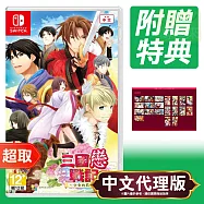 任天堂《三國戀戰記~少女的兵法!~》中文版 * Nintendo Switch * 台灣代理版