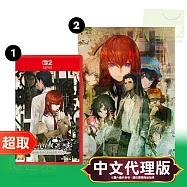 NS2《命運石之門 RE:BOOT STEINS;GATE RE:BOOT》中文限定版 * Nintendo Switch * 台灣代理版
