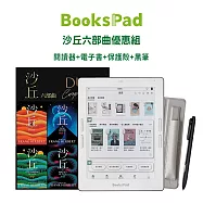 BooksPad沙丘六部曲優惠組|閱讀器+電子套書+保護殼+黑筆