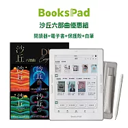 BooksPad沙丘六部曲優惠組|閱讀器+電子套書+保護殼+白筆