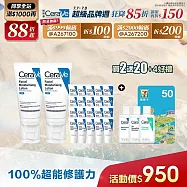 【CeraVe適樂膚】全效超級修護乳 52ml*2 獨家特談組(保濕修護)