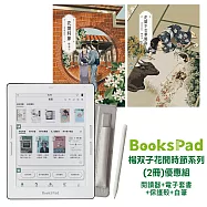 BooksPad楊双子花開時節系列(2冊)優惠組|閱讀器+電子套書+保護殼+白筆