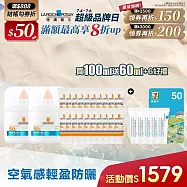 【理膚寶水】安得利UVAIR空氣感極效精華防曬 50ml*2 獨家特談組(輕盈防曬)
