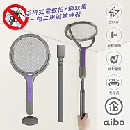 aibo 二合一伸縮延長 旋轉貼牆電蚊拍/捕蚊燈(USB充電/附底座) 灰色
