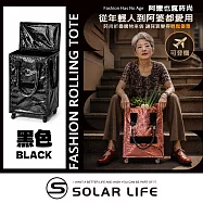 Solar Life 索樂生活 折疊購物車袋.可登機行李箱 浩肯包 防水旅行出國 保溫隔熱購物袋 買菜滾輪手拉車 黑色