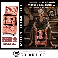 Solar Life 索樂生活 折疊購物車袋.可登機行李箱 浩肯包 防水旅行出國 保溫隔熱購物袋 買菜滾輪手拉車 玫瑰金