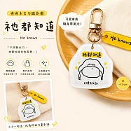[胖耶設計]祂都知道胖耶鑰匙圈