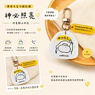[胖耶設計]神必照亮胖耶鑰匙圈