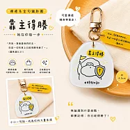 [胖耶設計]靠主得勝胖耶鑰匙圈