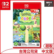 [期間限定]Nintendo Switch 2遊戲軟體《Pok&eacute;mon Pokopia》中文版[台灣公司貨]