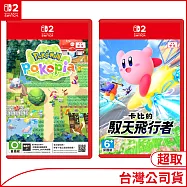 [618活動組]Nintendo Switch 2遊戲軟體《卡比的馭天飛行者》+《Pok&eacute;mon Pokopia》中文版[台灣公司貨]