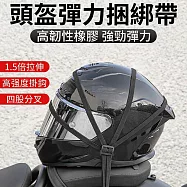 【美好家Mehome】機車捆綁帶 安全帽/行李彈力繩 60cm+90cm 各1條