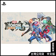 PS5《漫威鬥魂》中文一般版[台灣公司貨]