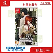 預購 8/20發售 NS 任天堂 Switch 命運石之門 RE:BOOT 中文版 台灣公司貨