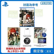 預購 8/20發售 PS5 命運石之門 RE:BOOT 限定版 中文版 台灣公司貨