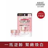 【KOSE 極上活妍】凍齡煥白抗皺凝霜EX mini13g(美白升級/抗皺精華/保濕霜)
