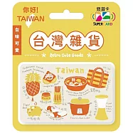 台灣雜貨Supercard悠遊卡 橘黃【受託代銷】