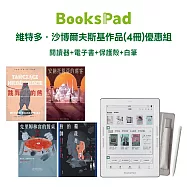 BooksPad維特多.沙博爾夫斯基作品(4冊)優惠組|閱讀器+電子套書+保護殼+白筆