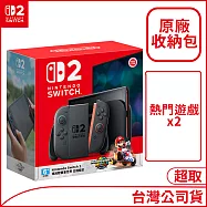 NS2瑪車主機+熱門遊戲X2+原廠收納包