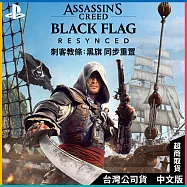 PS5《刺客教條 黑旗 同步重置》中文一般版[台灣公司貨]