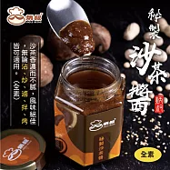【炳叔烤玉米】秘製沙茶醬(250g/罐)