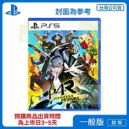 預購 2027/2/18發售 PS5 女神異聞錄4 Revival 中文版 台灣公司貨