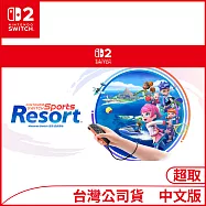 Nintendo Switch 2遊戲軟體《Nintendo Switch Sports Resort(運動 度假勝地)》中文版[台灣公司貨]
