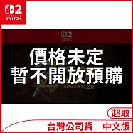 Nintendo Switch 2遊戲軟體《薩爾達傳說 時之笛》中文版[台灣公司貨]-價格未定
