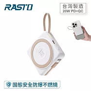 RASTO RB71 【台灣製造】 5000mAh固態防爆不燃燒自帶線磁吸行動電源 奶茶