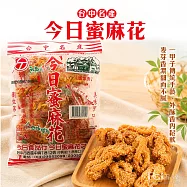 【今日蜜麻花】今日蜜麻花(270g/包)-台中排隊名產