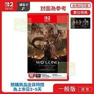 預購 9/3發售 NS2 任天堂 Switch2 臥龍：蒼天隕落 完全版 中文版 台灣公司貨
