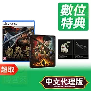 PS5《鬼武者 劍之道 Onimusha：Way of the Sword》中文鐵盒版 * SONY Playstation * 台灣代理版