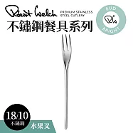英國RW BUD不鏽鋼系列餐具 水果叉14.4cm