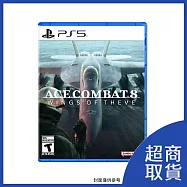 【預購】【PlayStation】PS5 空戰奇兵8 希孚之翼 中文版 台灣公司貨 2026/10/02 上市