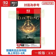 預購 8/28發售 NS2 任天堂 Switch2 艾爾登法環 褪色者版 中文版 台灣公司貨