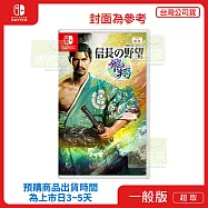 預購 2026年內發售 NS 任天堂 Switch 信長之野望 飛翔 中文版 台灣公司貨