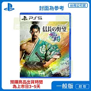 預購 2026年內發售 PS5 信長之野望 飛翔 中文版 台灣公司貨