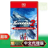 NS2《異度神劍2》中文版 * Nintendo Switch * 台灣代理版