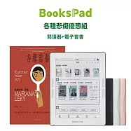 BooksPad 各種悲傷優惠組|閱讀器+電子套書