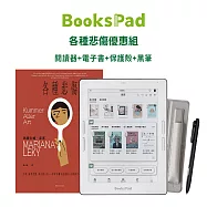 BooksPad 各種悲傷優惠組|閱讀器+電子套書+保護殼+黑筆