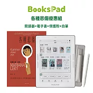 BooksPad 各種悲傷優惠組|閱讀器+電子套書+保護殼+白筆
