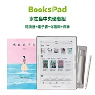 BooksPad 水在島中央優惠組|閱讀器+電子套書+保護殼+白筆