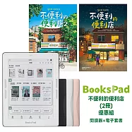 BooksPad 不便利的便利店(2冊)優惠組|閱讀器+電子套書