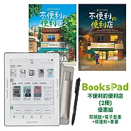 BooksPad 不便利的便利店(2冊)惠組|閱讀器+電子套書+保護殼+黑筆