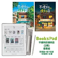 BooksPad 不便利的便利店(2冊)優惠組|閱讀器+電子套書+保護殼+白筆